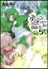 ダンジョンに出會いを求めるのは間違っているだろうか(5)
