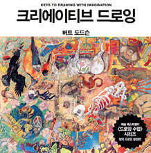 크리에이티브 드로잉