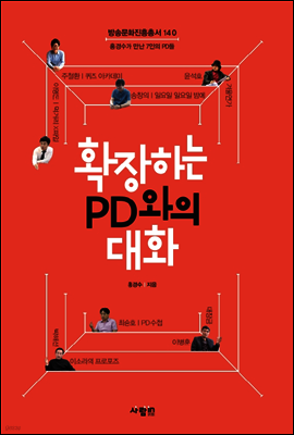 확장하는 PD와의 대화