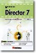 멀티미디어 Director 7