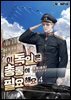 이 독일은 총통이 필요해요 04권