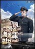 이 독일은 총통이 필요해요