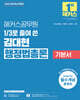 2025 해커스공무원 3분의 1로 줄여 쓴 김대현 행정법총론 기본서