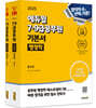 2025 에듀윌 7·9급공무원 기본서 행정학