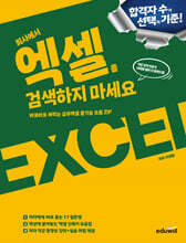 회사에서 엑셀을 검색하지 마세요