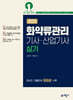 2025 화약류관리 기사·산업기사 실기