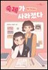 안녕, 걱정 인형 2