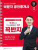 2024 박문각 공인중개사 정지웅 중개사법 기출지문특강 : 꼭! 반드시 다시 출제되는 지문(꼭반지)