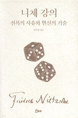 니체 강의