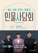 인물사담회 1