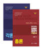 2025 강해준 경찰학 기본서 세트