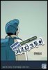 여행쟁이 천박사와 함께 알아보고 기억해가는 제주 다크 투어