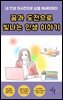 꿈과 도전으로 빛나는 인생 이야기