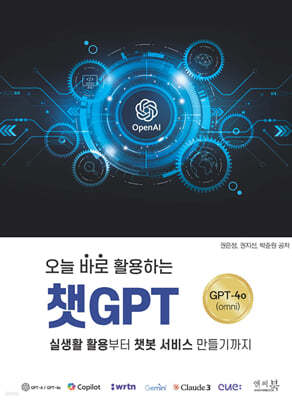 오늘 바로 활용하는 챗GPT