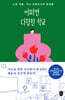 어쩌면 다정한 학교