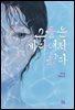 그들은 바다에서 왔다