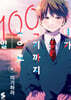 네가 죽기까지 앞으로 100일 6