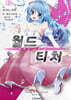 코믹 월드 티처 3