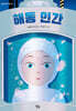해동 인간
