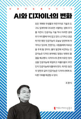 AI와 디자이너의 변화