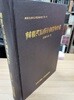 한국민속종합조사보고서 전라남도 편 (한국민속종합조사보고서  제1책) (1969 초판)