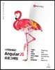 시작하세요! AngularJS 프로그래밍