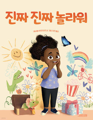 진짜 진짜 놀라워