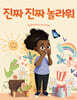 진짜 진짜 놀라워