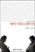 태아 커뮤니케이션