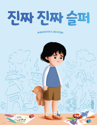 진짜 진짜 슬퍼