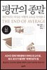 평균의 종말
