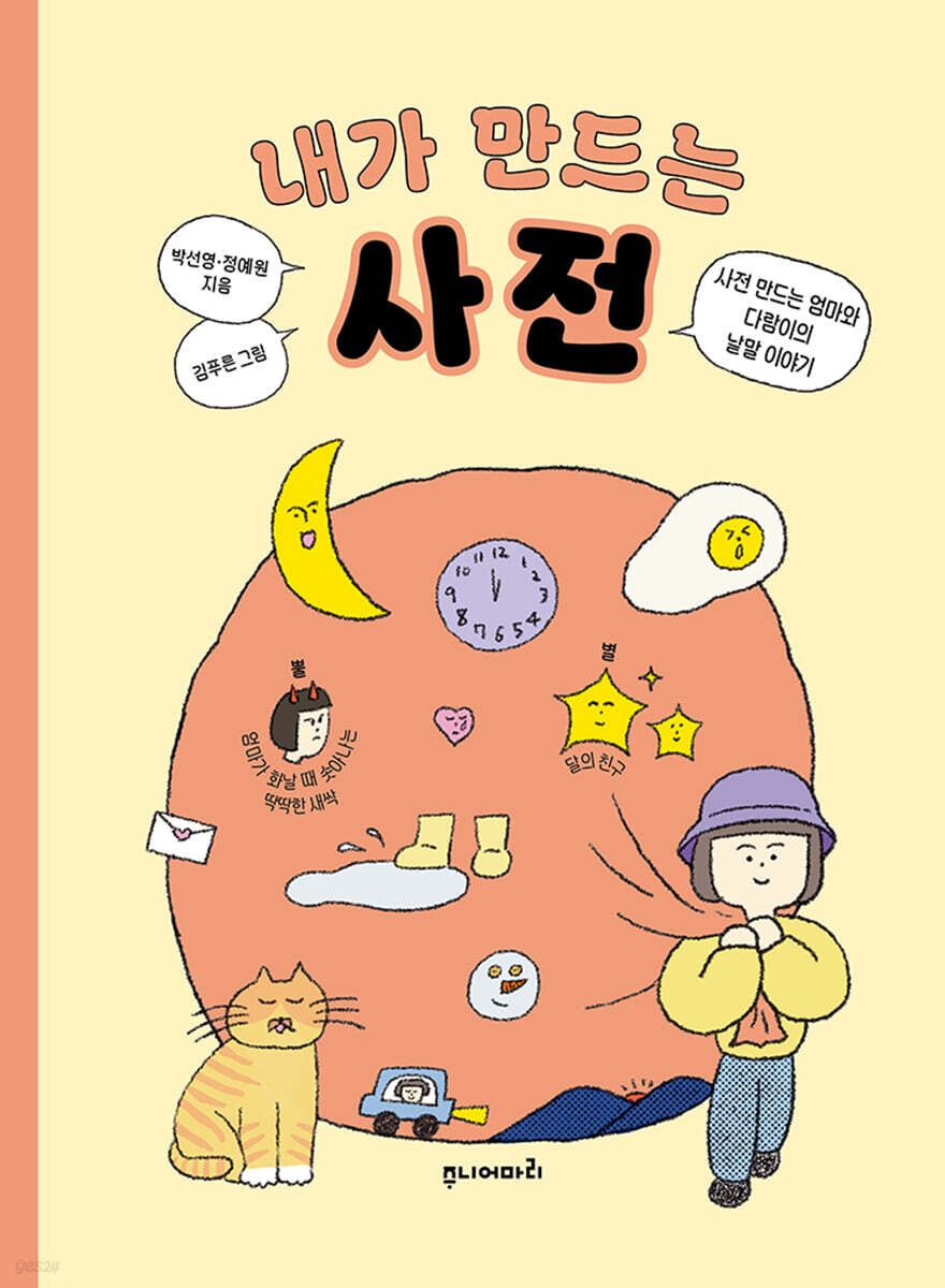 내가 만드는 사전