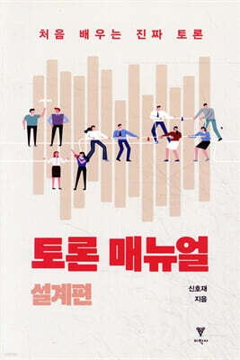 토론 매뉴얼