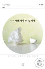 다시 재난, 다시 하나님 나라