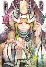 고래의 아이들은 모래 위에서 노래한다 14