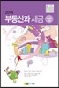 2014 부동산과 세금