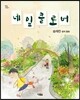 네 잎 클로버