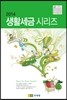 2014 생활세금 시리즈