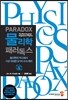 물리학 패러독스