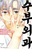수부외과 1