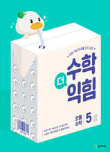 수학더익힘 5-2