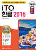 2025 백발백중 ITQ 한글 2016