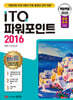 2025 백발백중 ITQ 파워포인트 2016