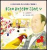 참아버님 오신 날 일본어(まことの ぉとうさまが こられた ひ)