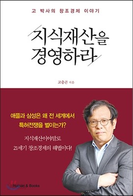 지식재산을 경영하라