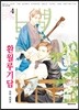 환월루기담 4