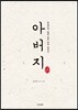 아버지