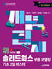 개념탑재 솔리드웍스 부품 모델링 기초 2일 마스터