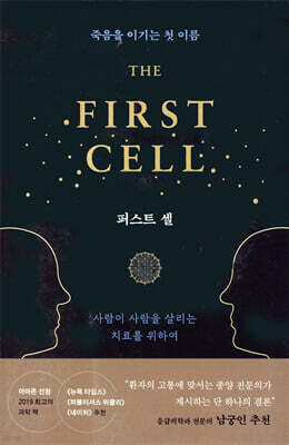 [대여] 퍼스트 셀 THE FIRST CELL