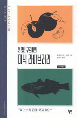 [대여] 용감한 구르메의 미식 라이브러리